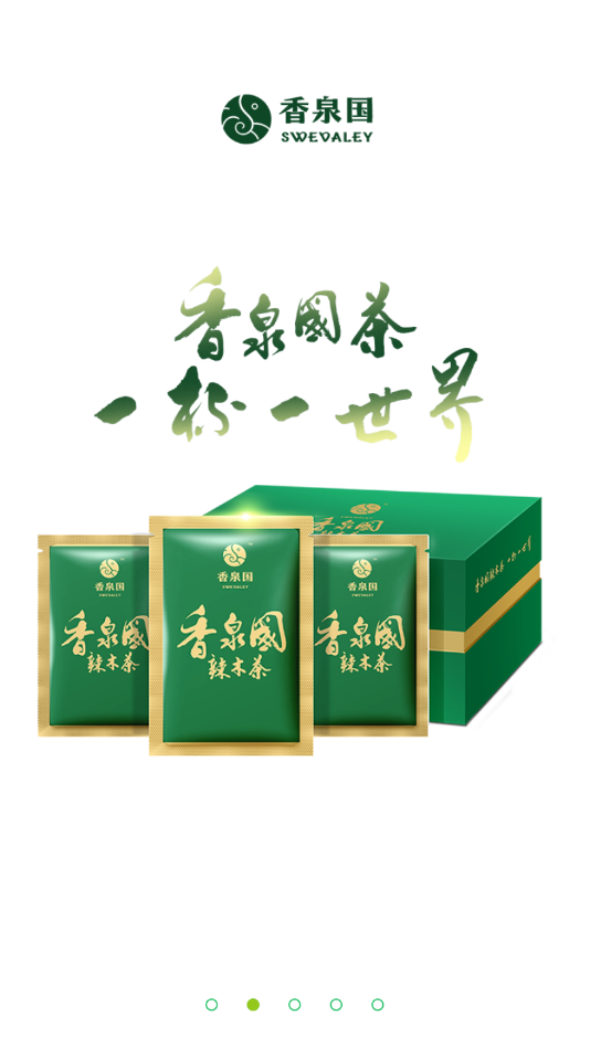 香泉国
