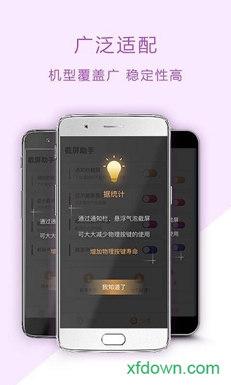 手机长截屏助手