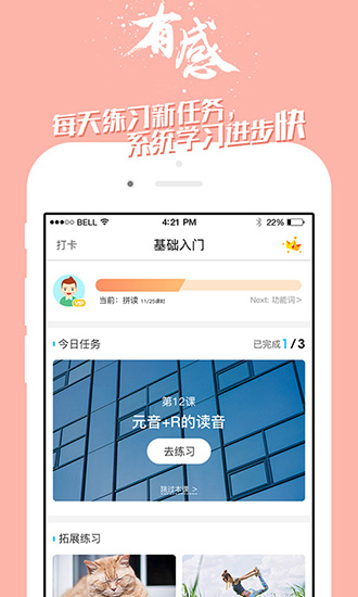 掌中英语app 安卓版v6.3.3
