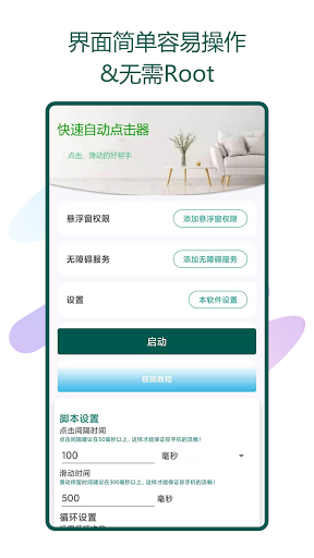 超级自动点击器