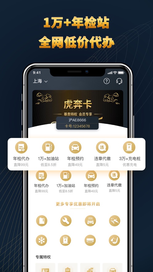 虎奔车主卡