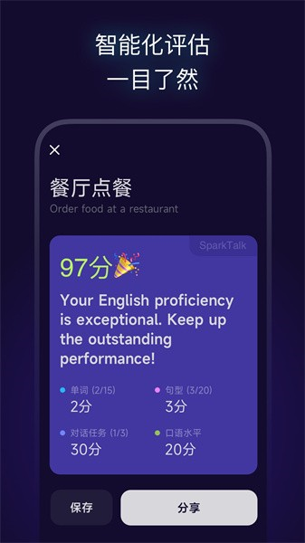 火花口语最新版 安卓版v3.17.0