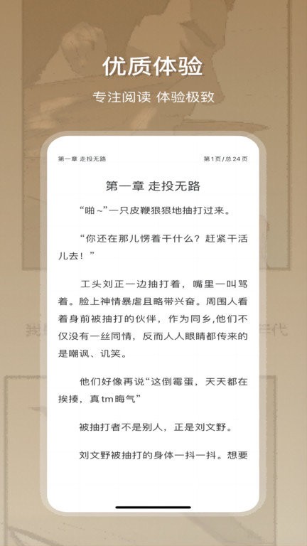 星影阅读软件