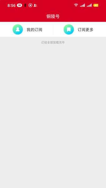 铜陵日报