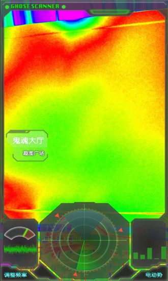 鬼魂扫描器