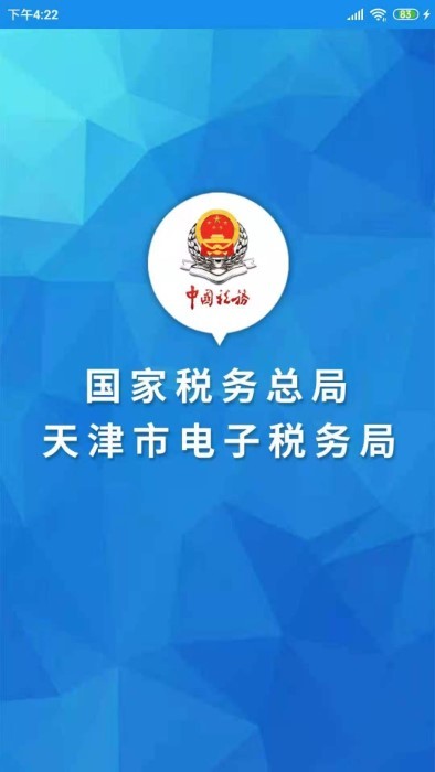 天津税务最新版 安卓版v9.16.0