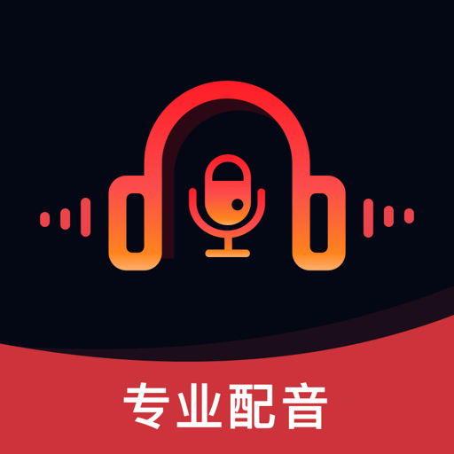 配音帝