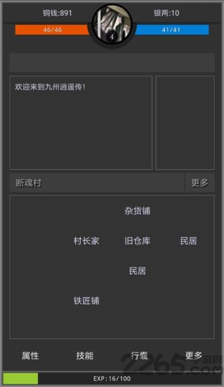 九州逍遥传