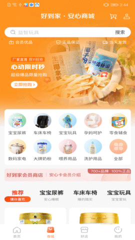 斑马好到家