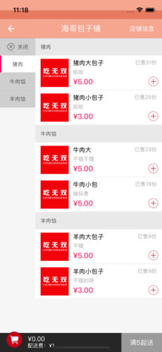吃无双外卖