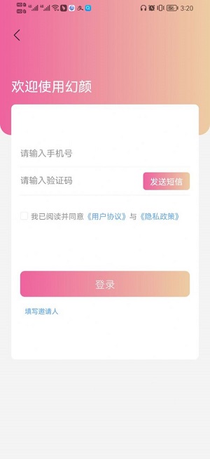 幻颜相机