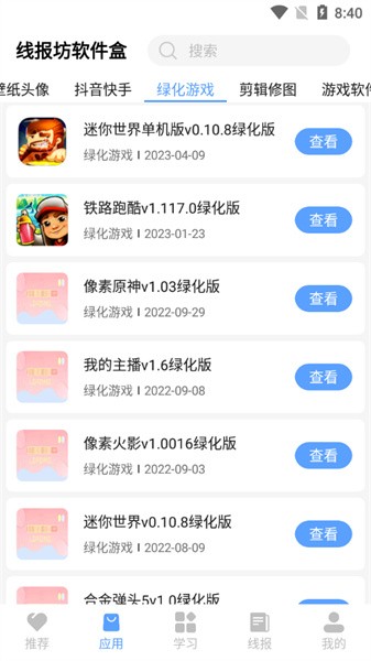 线报坊软件盒