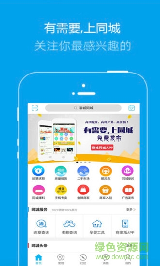 聊城同城
