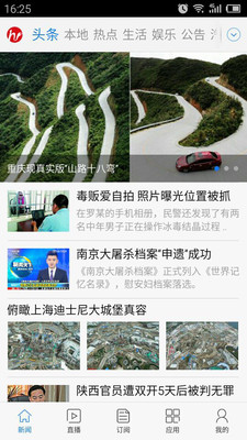 掌上淮安