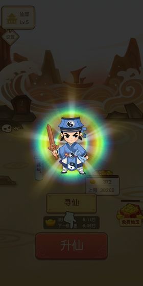 逍遥修仙赚
