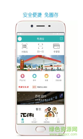 粤通宝