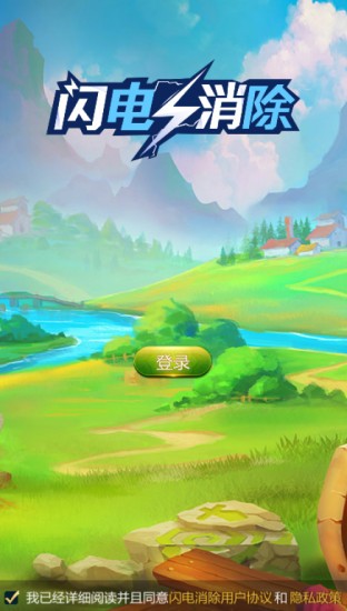 闪电消除 闪电消除