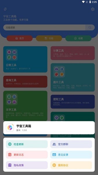 宇宙工具箱解锁会员安卓版