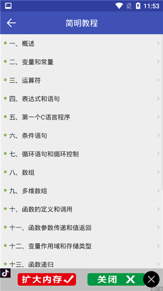 菜鸟学C语言