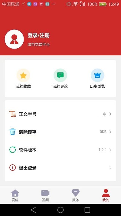 城市党建