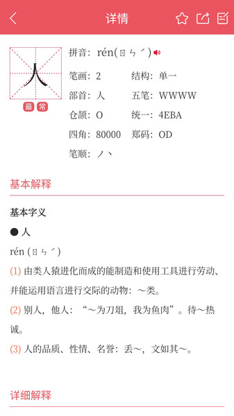 掌上汉语字典手机版