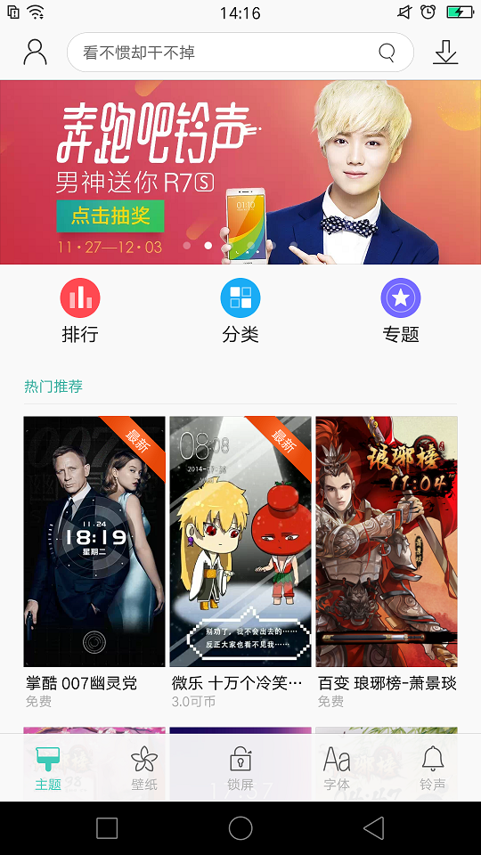 手机主题软件免费