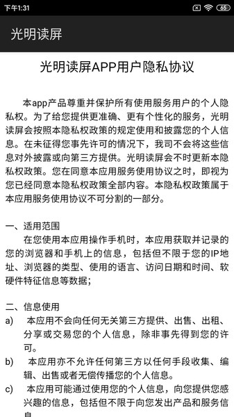光明读屏