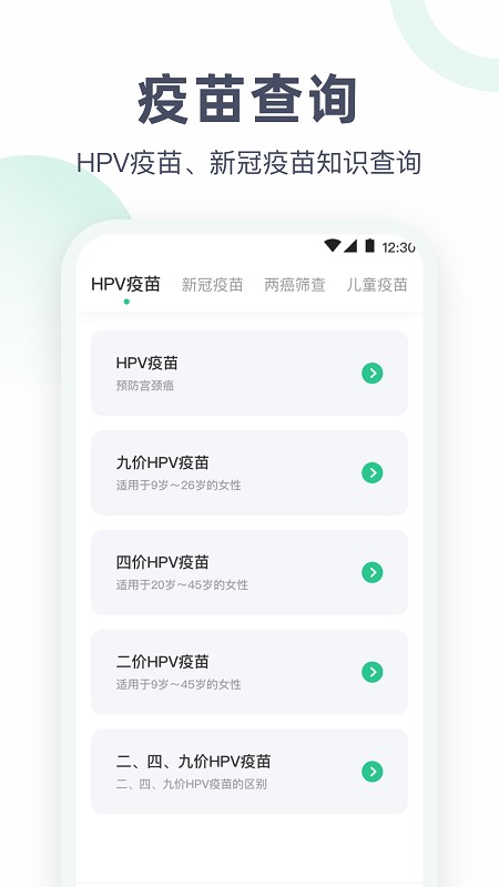 体检助手