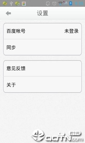百度云记事本
