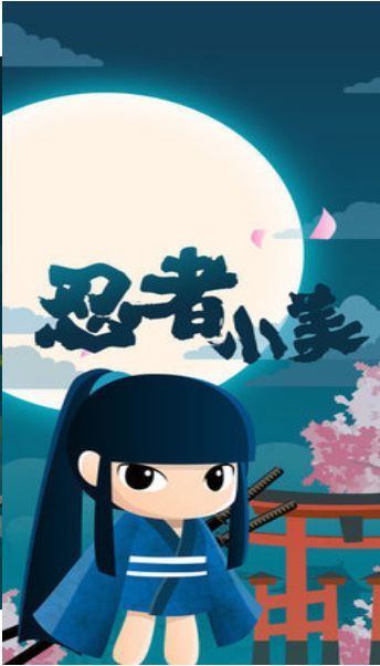 Ninja Dashing(忍者小美)