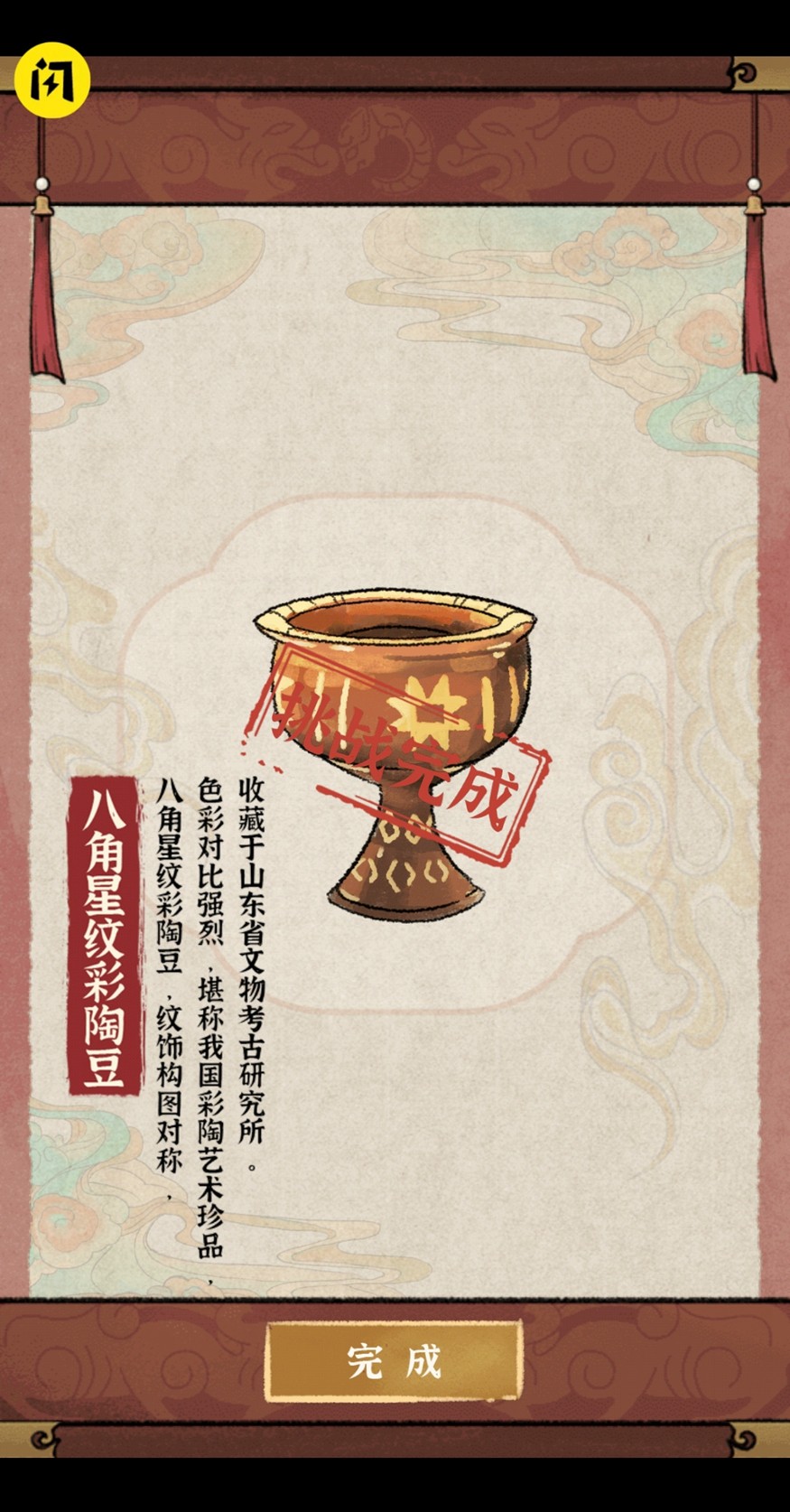 我的大中华博物馆 无限金币版