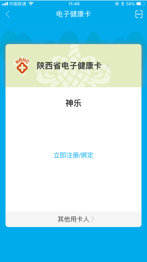 健康陕西管理端