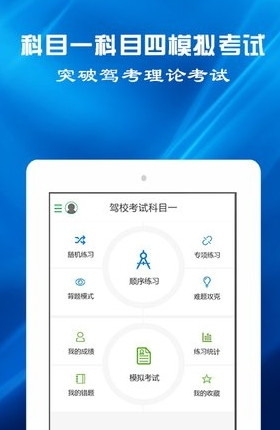 驾考预约