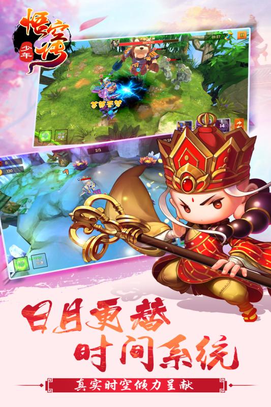 少年悟空传飞升版