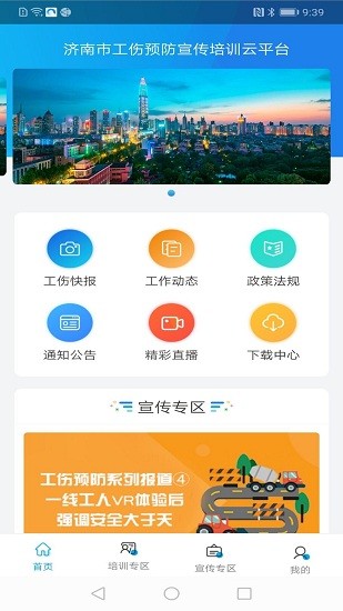 济南工伤预防