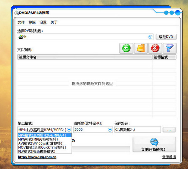 mp4转换器免费版