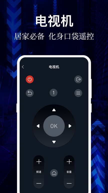 AI万能遥控器手机版