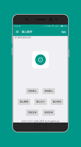 准心助手