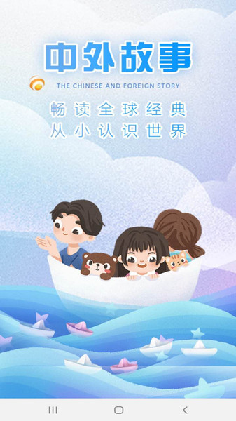 儿童睡前故事有声版