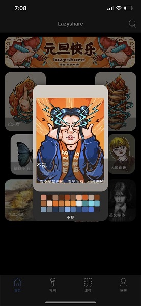 lazyshare软件手机版