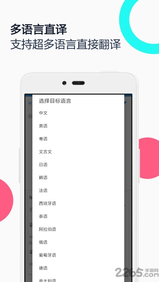 中英语音同声翻译