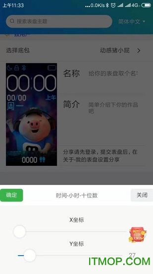 米环4自定义表盘