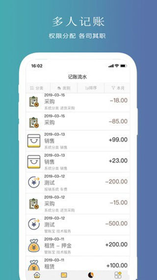 聚宝记账
