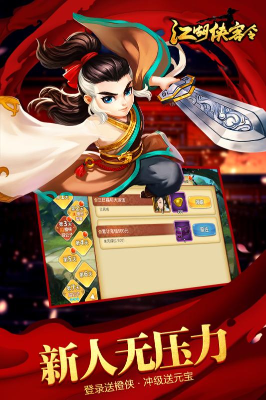 江湖侠客令满V