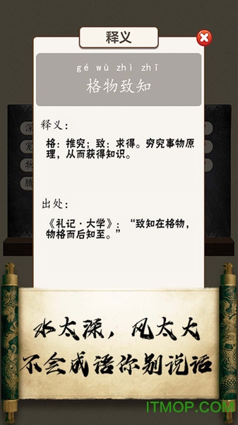 成语中举