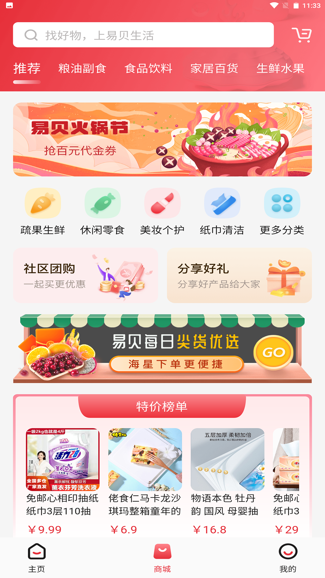 易贝生活
