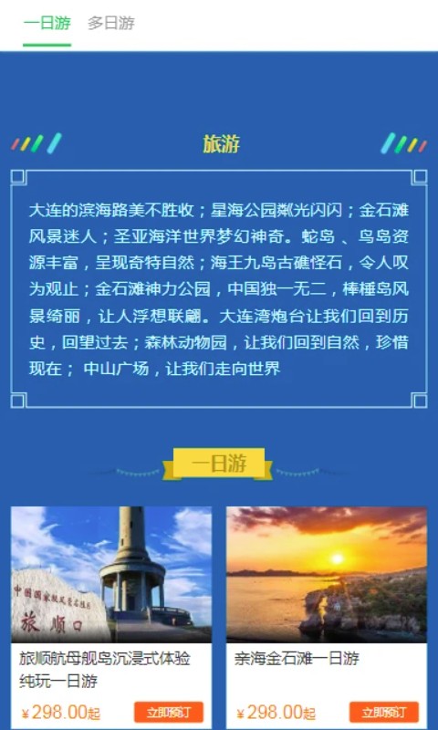 百乐游