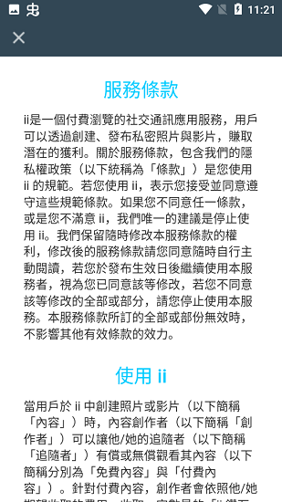 IIFRIEND交 友