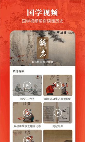 历史国学大全