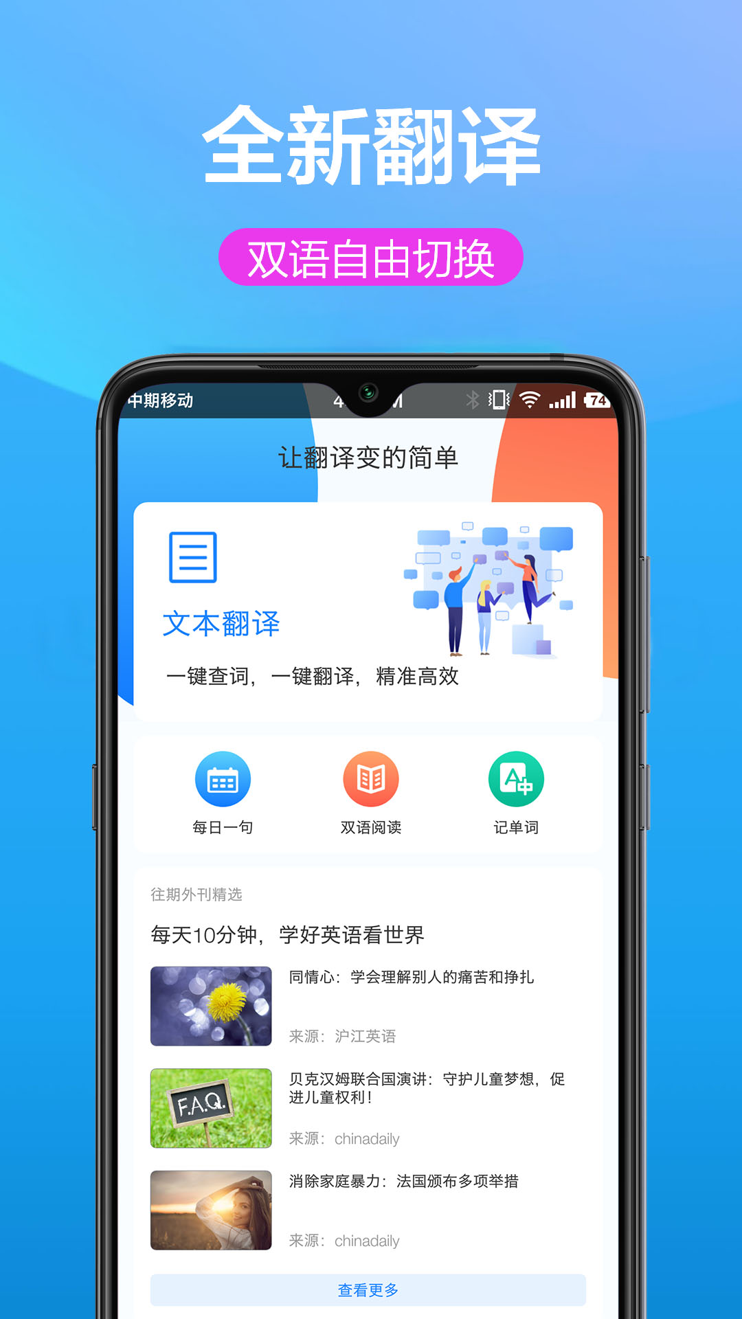 英汉互译软件